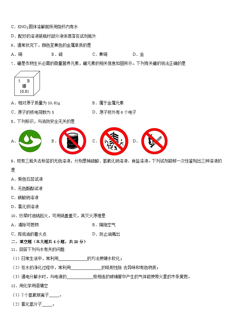 江苏省泰州市常青藤学校2023-2024学年化学九上期末综合测试模拟试题含答案02