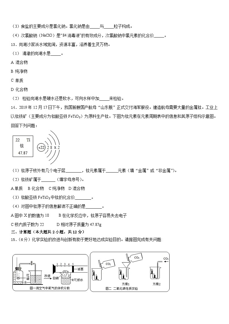 江苏省泰州市常青藤学校2023-2024学年化学九上期末综合测试模拟试题含答案03