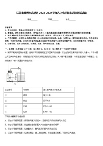 江苏省泰州市高港区2023-2024学年九上化学期末达标测试试题含答案