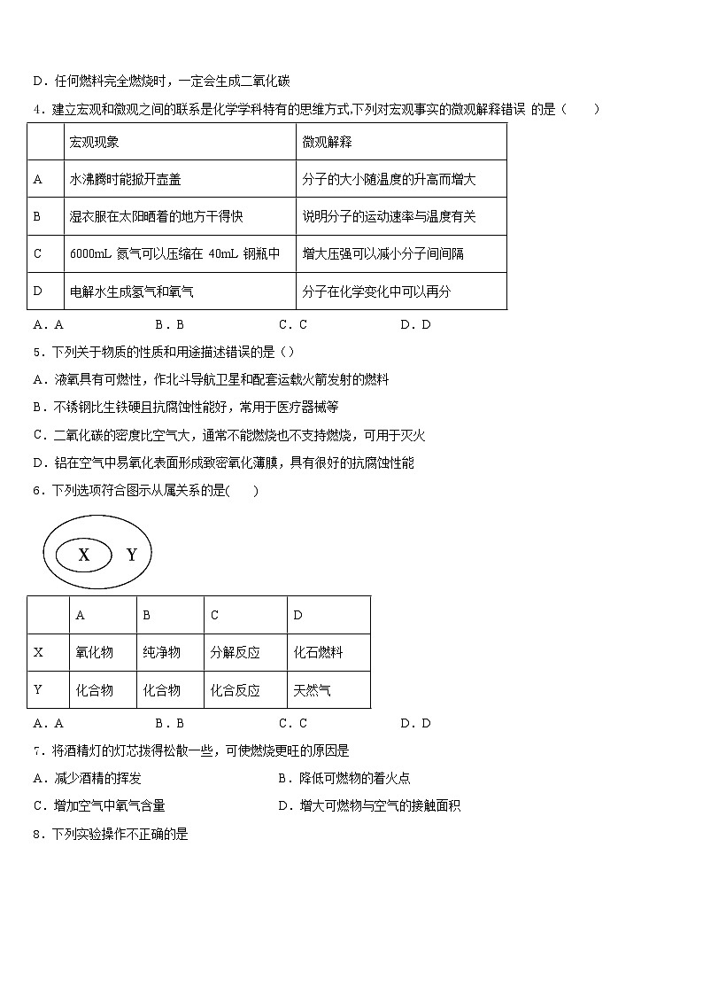 江苏省泰州市高港实验学校2023-2024学年九年级化学第一学期期末达标测试试题含答案第2页