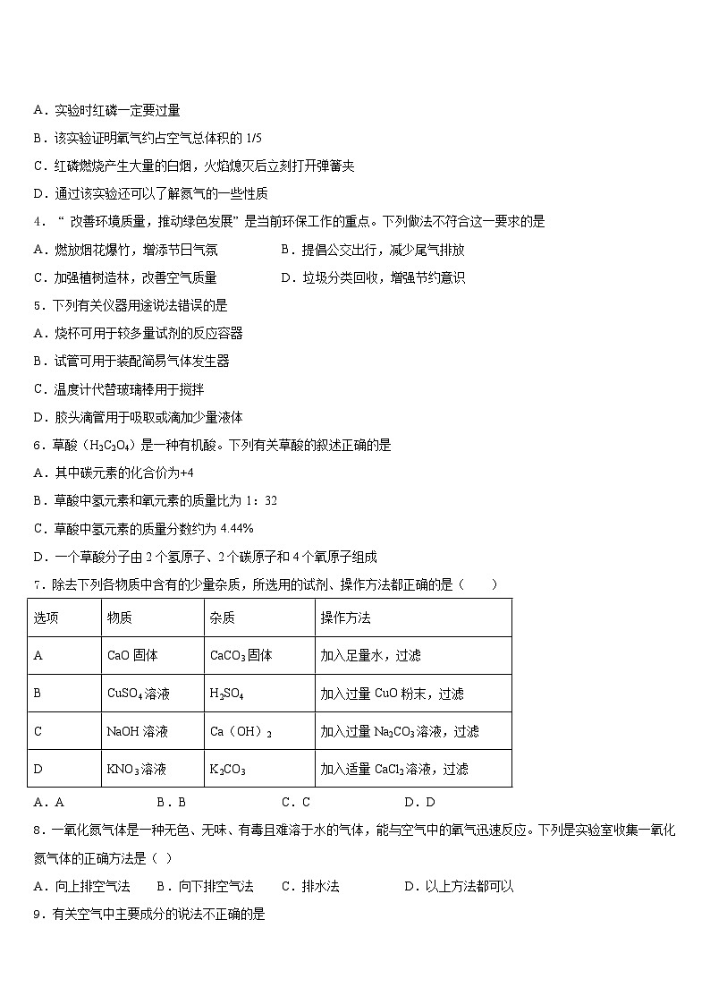 江苏省泰州市高港实验学校2023-2024学年九年级化学第一学期期末教学质量检测模拟试题含答案02