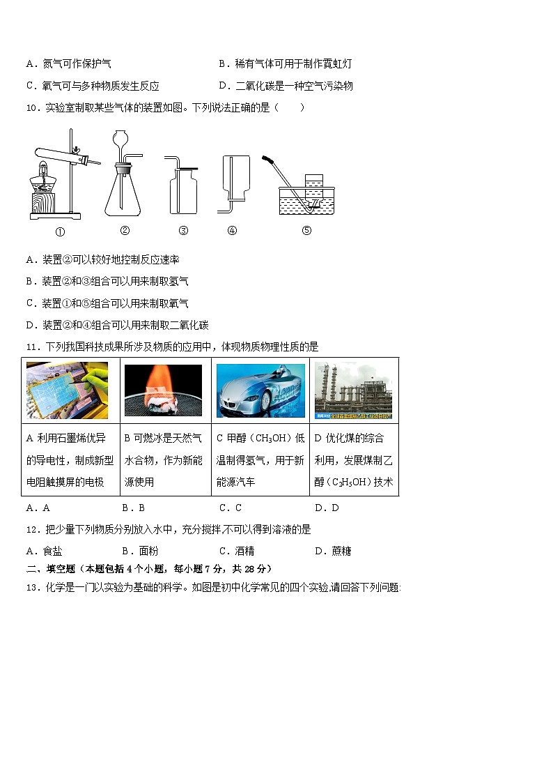 江苏省泰州市高港实验学校2023-2024学年九年级化学第一学期期末教学质量检测模拟试题含答案03