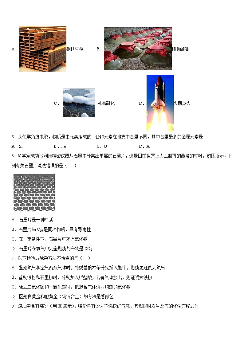 江苏省泰州市海陵2023-2024学年九年级化学第一学期期末综合测试模拟试题含答案第2页