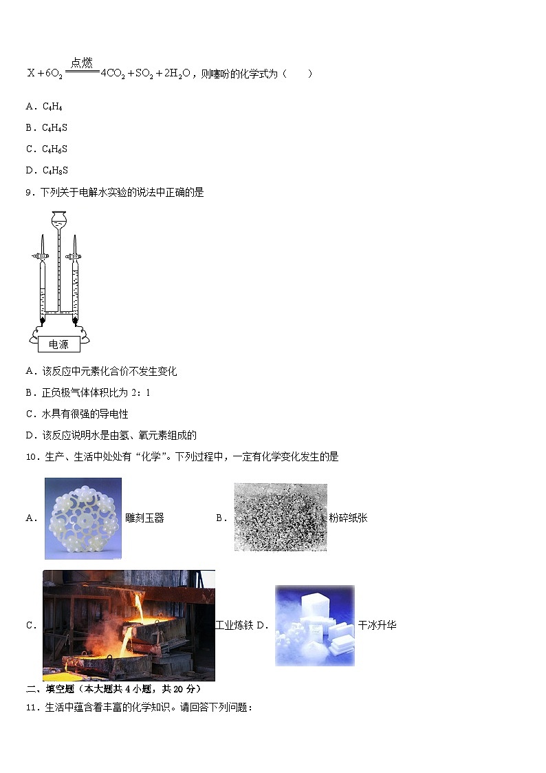 江苏省泰州市海陵2023-2024学年九年级化学第一学期期末综合测试模拟试题含答案第3页