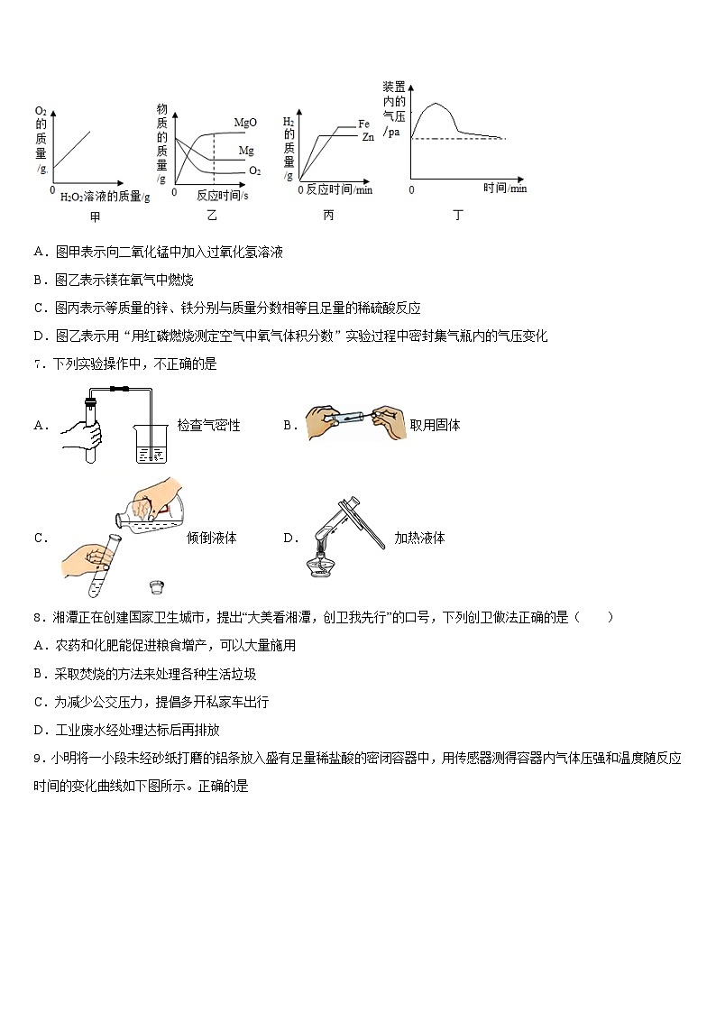 江苏省泰州市海陵区2023-2024学年九上化学期末质量跟踪监视试题含答案第2页
