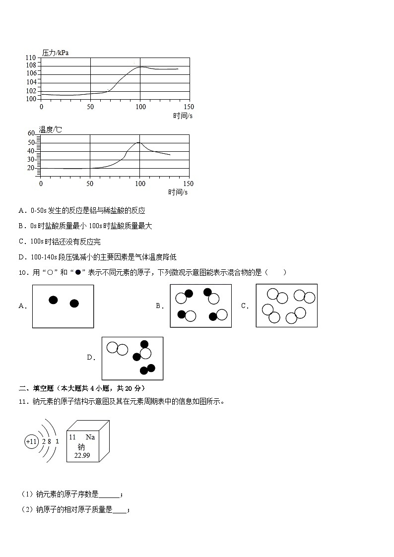 江苏省泰州市海陵区2023-2024学年九上化学期末质量跟踪监视试题含答案第3页