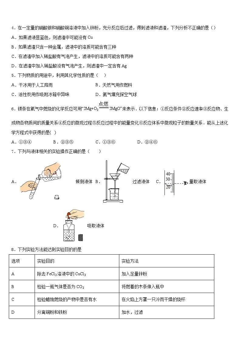 江苏省泰州市姜堰区2023-2024学年化学九年级第一学期期末复习检测模拟试题含答案第2页