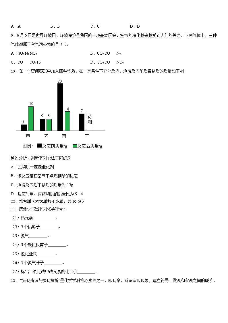 江苏省泰州市姜堰区2023-2024学年化学九年级第一学期期末复习检测模拟试题含答案第3页
