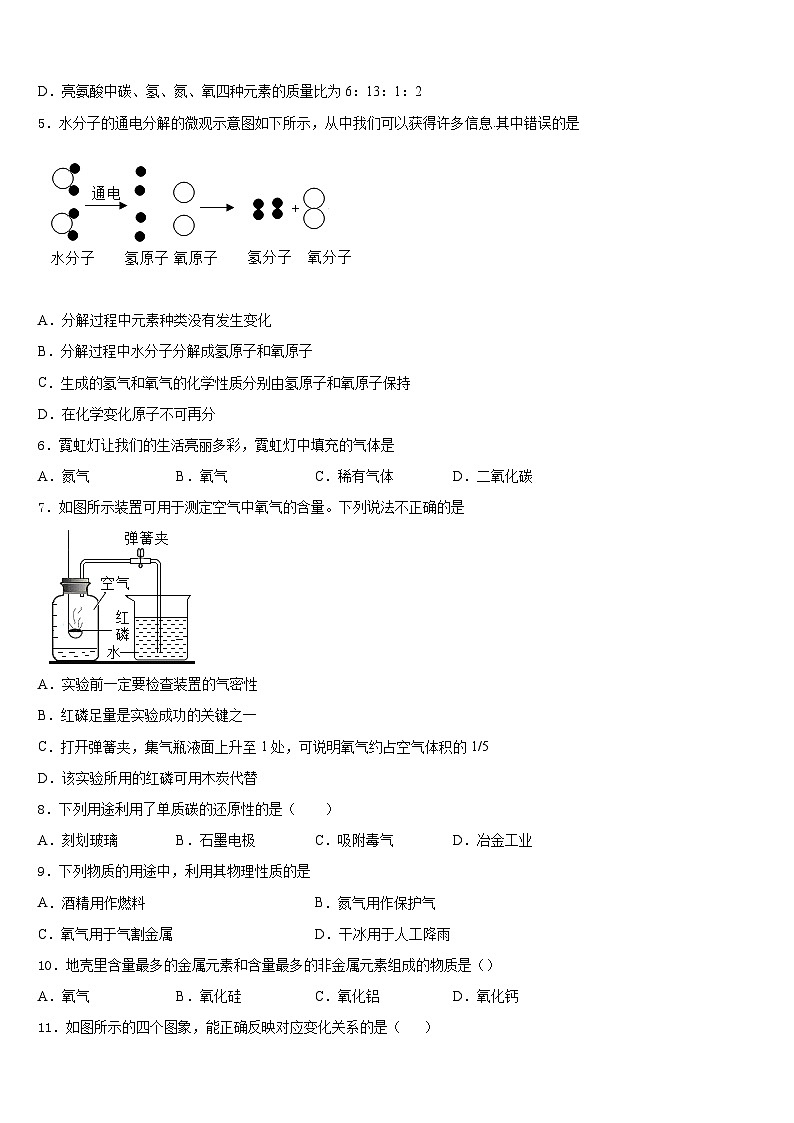 江苏省泰州市靖江外国语学校2023-2024学年九年级化学第一学期期末检测试题含答案第2页