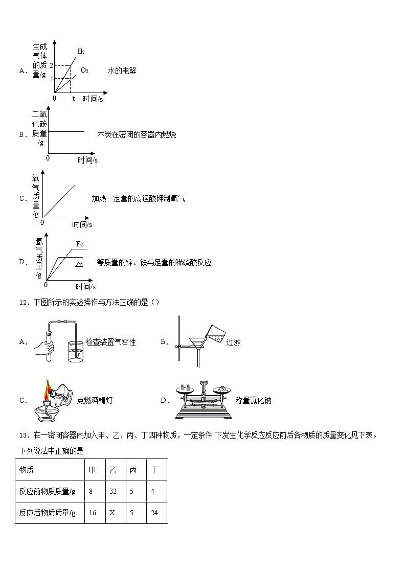 江苏省泰州市靖江外国语学校2023-2024学年九年级化学第一学期期末检测试题含答案第3页