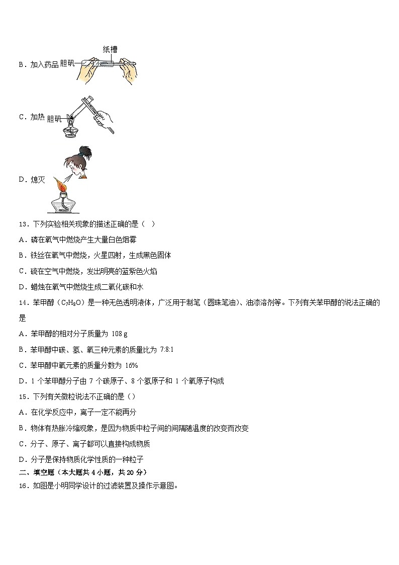江苏省泰州市口岸实验学校2023-2024学年九年级化学第一学期期末联考试题含答案第3页