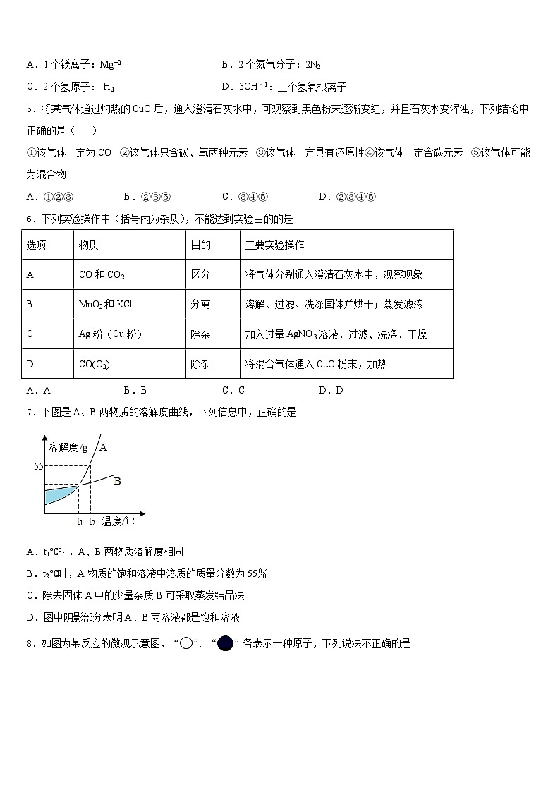 江苏省泰州市名校2023-2024学年九上化学期末质量检测模拟试题含答案第2页