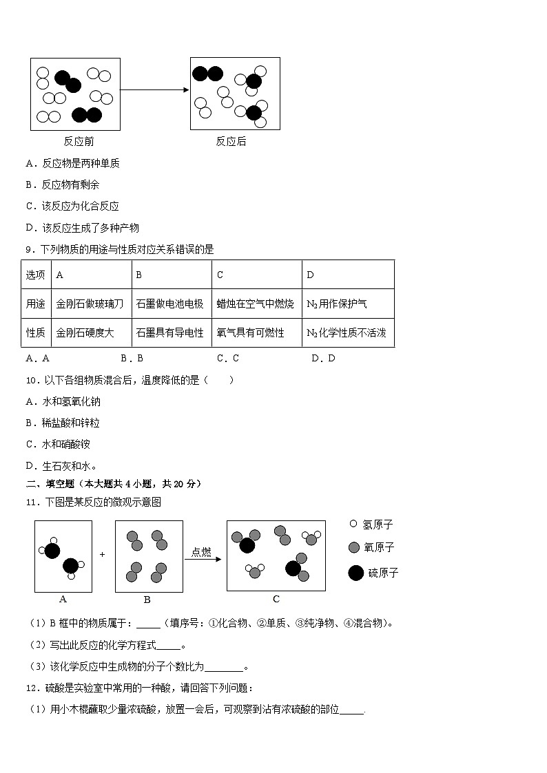 江苏省泰州市名校2023-2024学年九上化学期末质量检测模拟试题含答案第3页