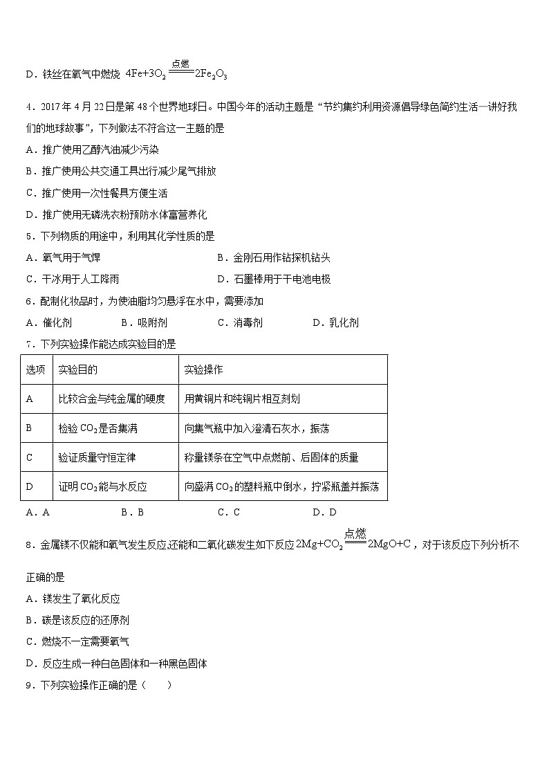 江苏省泰州市三中学教育联盟2023-2024学年化学九上期末教学质量检测试题含答案第2页