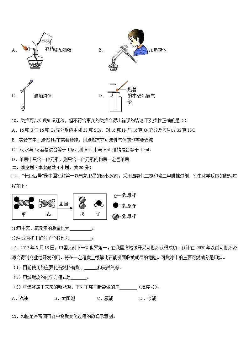 江苏省泰州市三中学教育联盟2023-2024学年化学九上期末教学质量检测试题含答案第3页