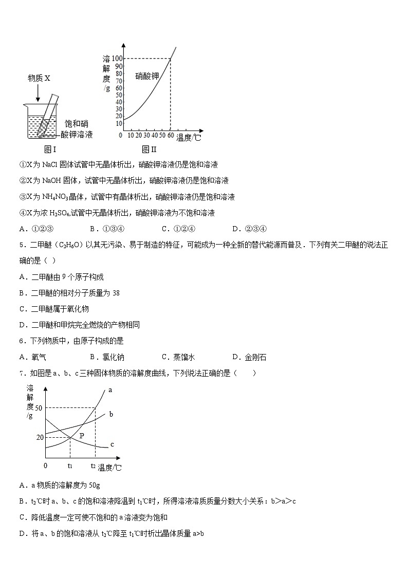 江苏省泰州市三中学教育联盟2023-2024学年化学九上期末质量检测模拟试题含答案第2页