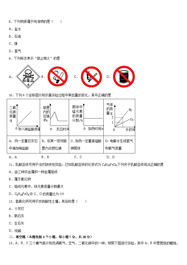 江苏省泰州市三中学教育联盟2023-2024学年化学九上期末质量检测模拟试题含答案第3页