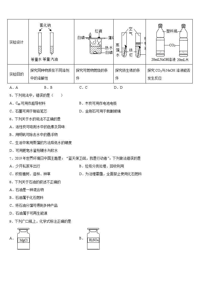 江苏省泰州市泰兴市黄桥初级中学2023-2024学年化学九年级第一学期期末质量跟踪监视模拟试题含答案第2页