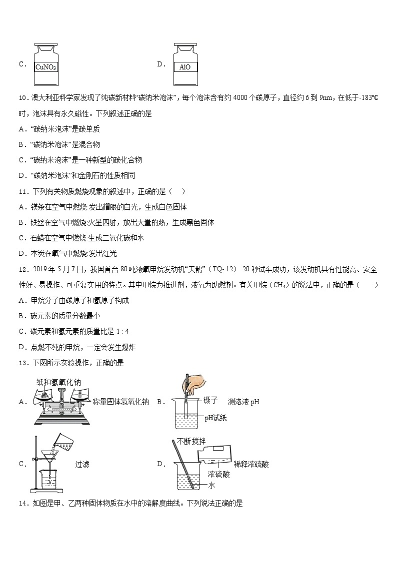 江苏省泰州市泰兴市黄桥初级中学2023-2024学年化学九年级第一学期期末质量跟踪监视模拟试题含答案第3页