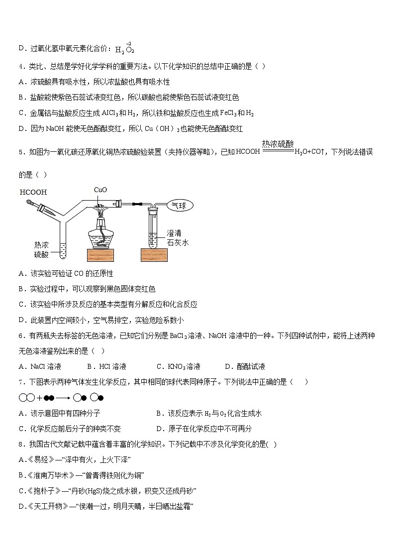 江苏省泰州市相城区黄桥中学2023-2024学年九上化学期末综合测试试题含答案第2页