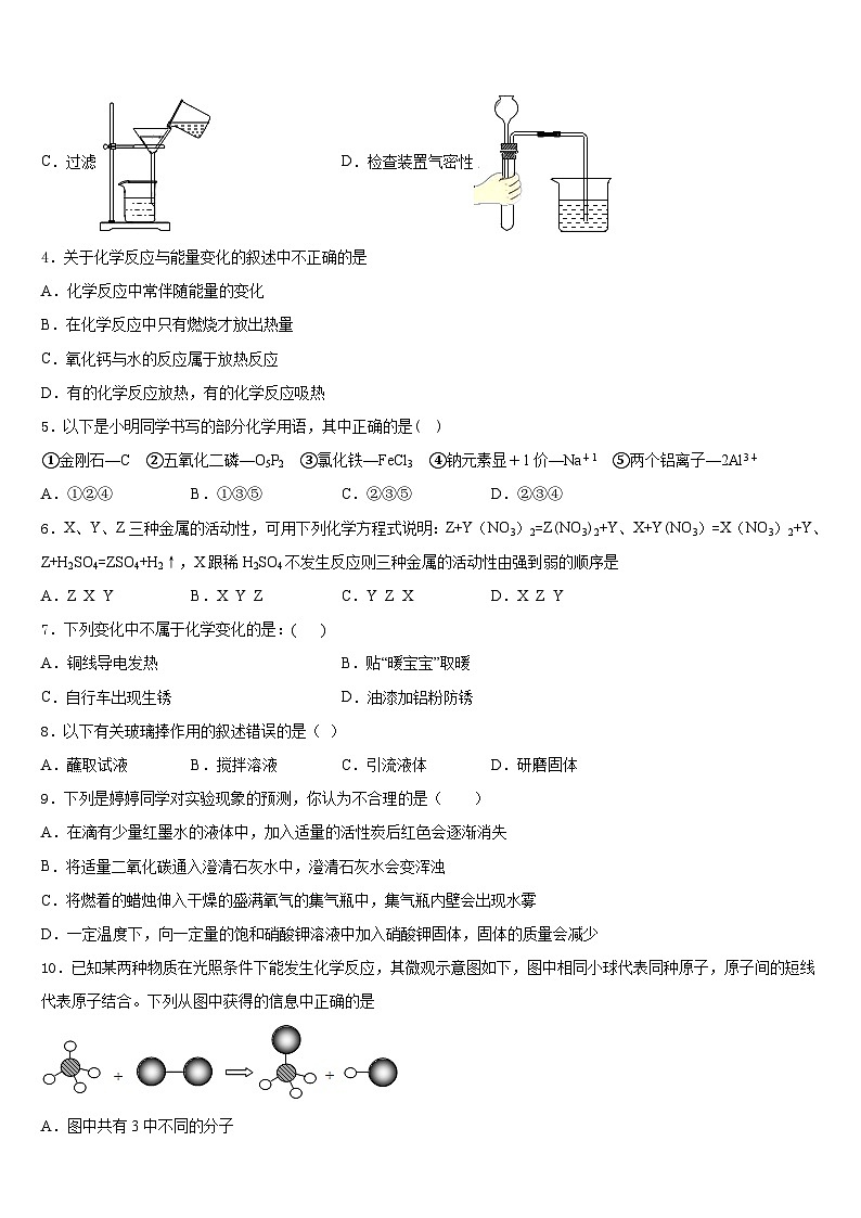 江苏省泰州市兴化市2023-2024学年九年级化学第一学期期末质量检测模拟试题含答案第2页