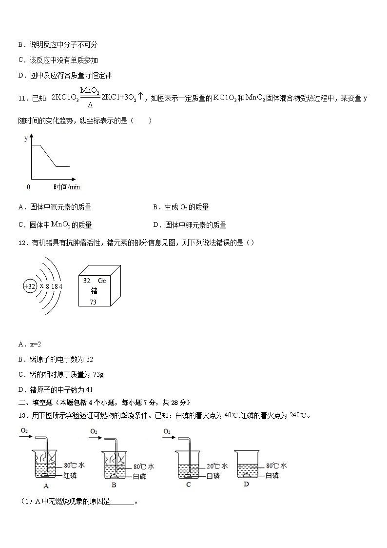江苏省泰州市兴化市2023-2024学年九年级化学第一学期期末质量检测模拟试题含答案第3页
