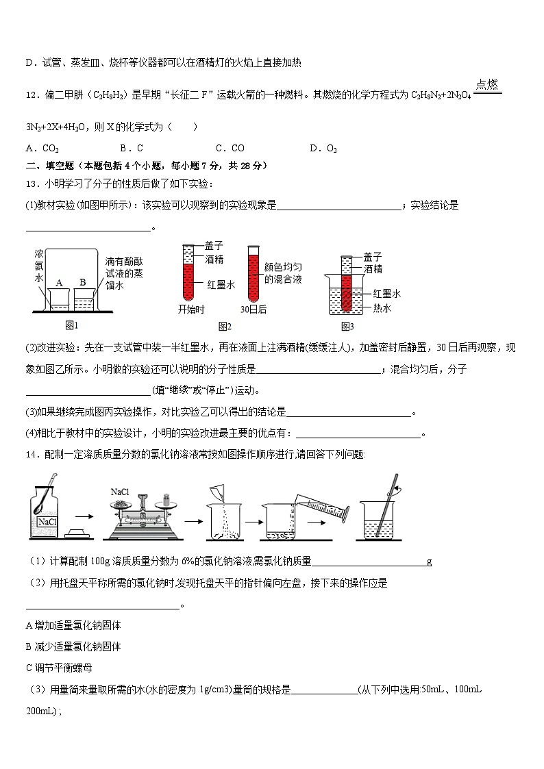 江苏省泰州市周庄初级中学2023-2024学年九年级化学第一学期期末考试试题含答案第3页
