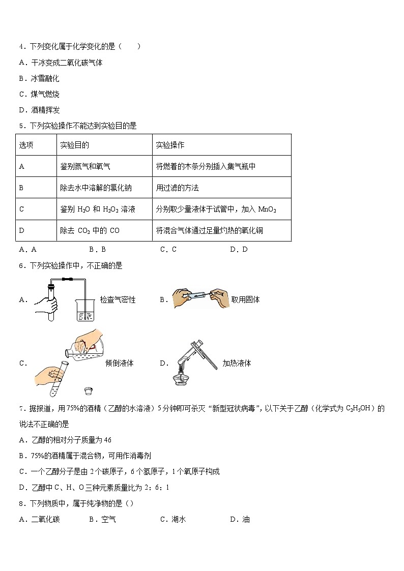 江苏省盐城东台市实验中学2023-2024学年化学九上期末检测试题含答案第2页