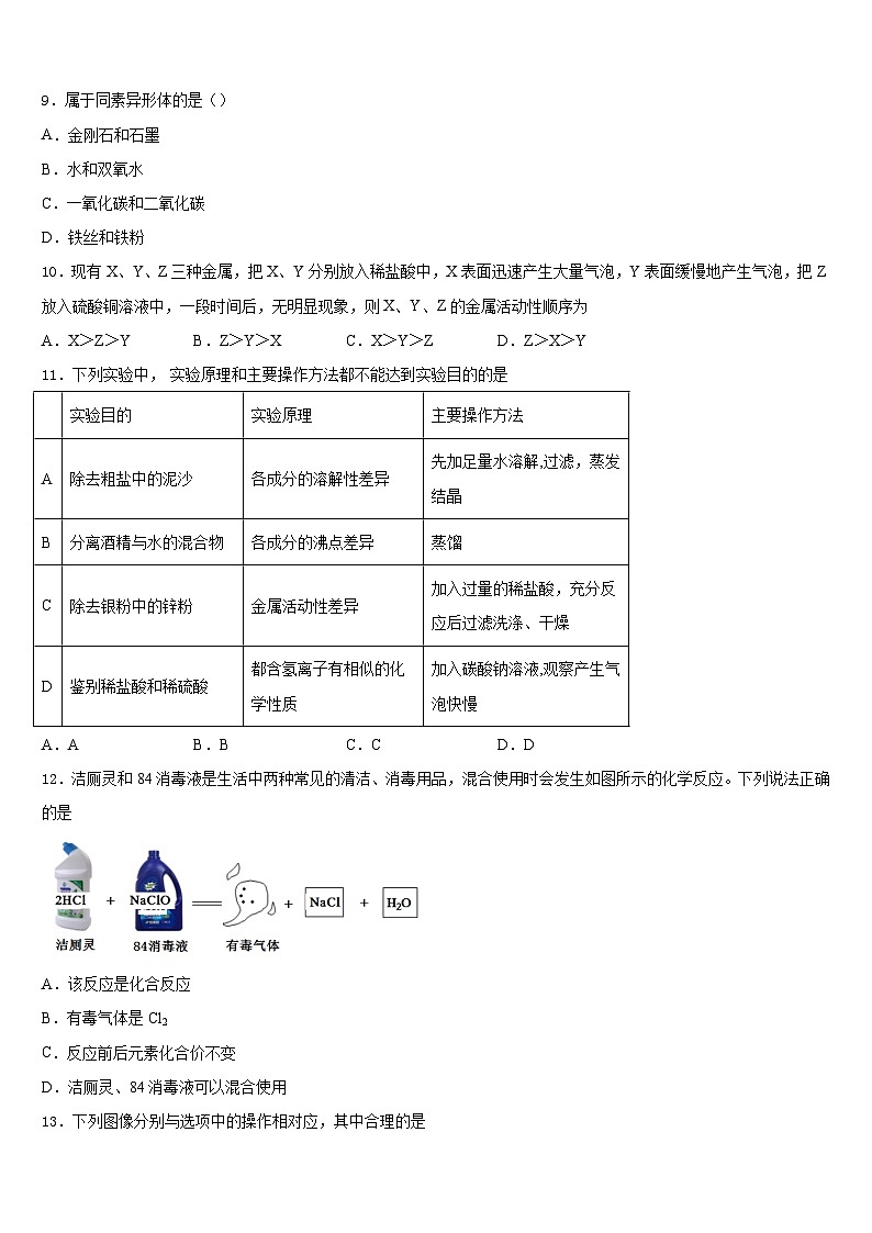 江苏省盐城东台市实验中学2023-2024学年化学九上期末检测试题含答案第3页