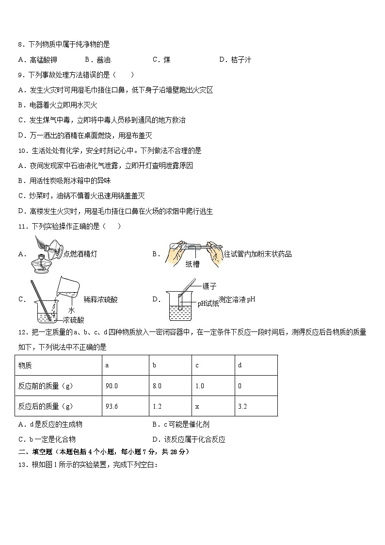 江苏省盐城景山中学2023-2024学年化学九上期末联考试题含答案第3页