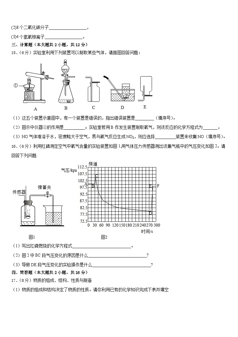 江苏省盐城射阳县联考2023-2024学年九上化学期末联考模拟试题含答案第3页