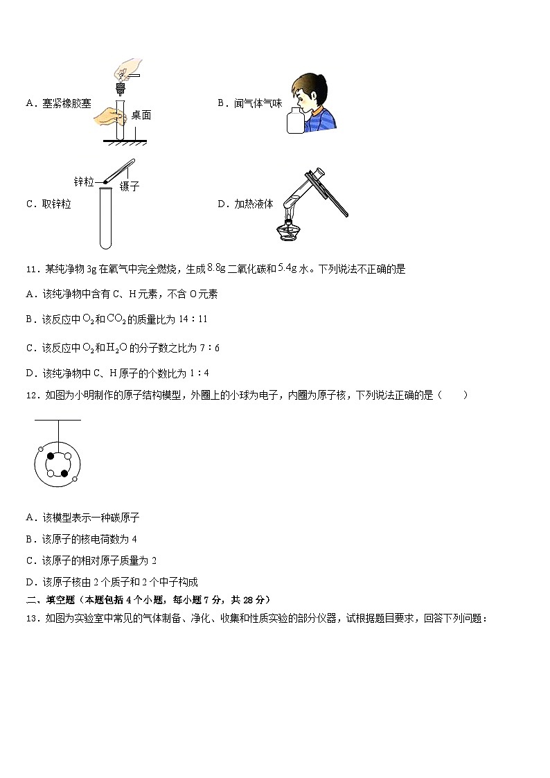 江苏省盐城市2023-2024学年化学九年级第一学期期末质量跟踪监视模拟试题含答案第3页