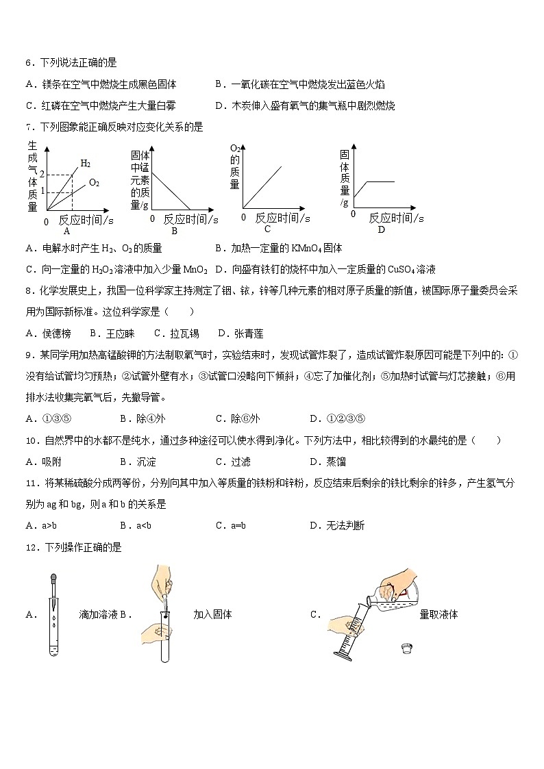 江苏省盐城市2023-2024学年九上化学期末质量检测试题含答案第2页