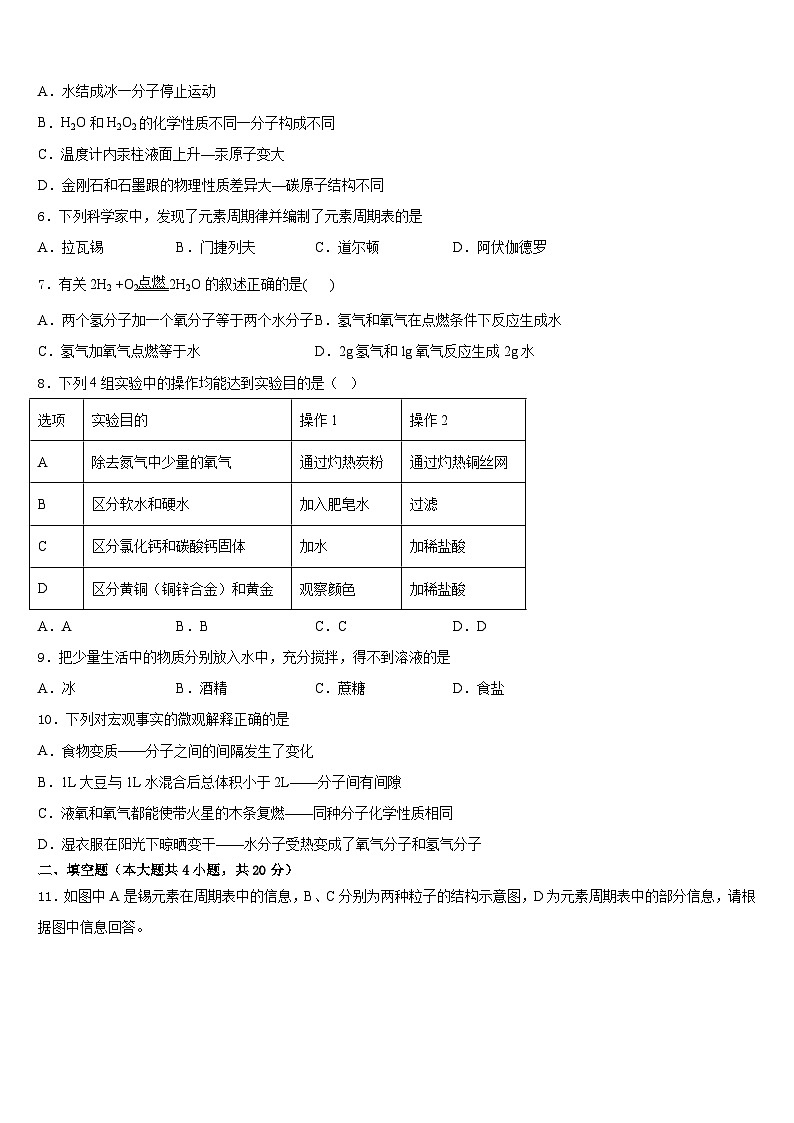 江苏省盐城市滨海县2023-2024学年化学九上期末复习检测试题含答案第2页