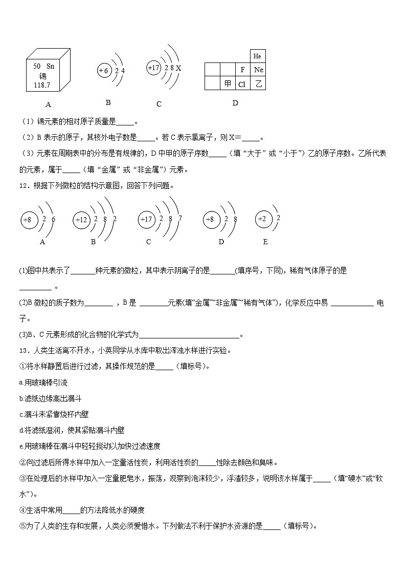江苏省盐城市滨海县2023-2024学年化学九上期末复习检测试题含答案第3页