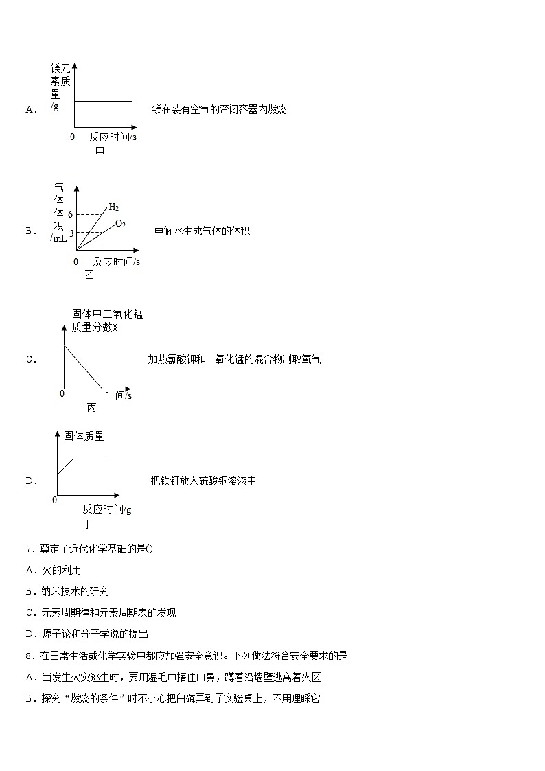 江苏省盐城市联谊学校2023-2024学年化学九上期末考试模拟试题含答案第3页