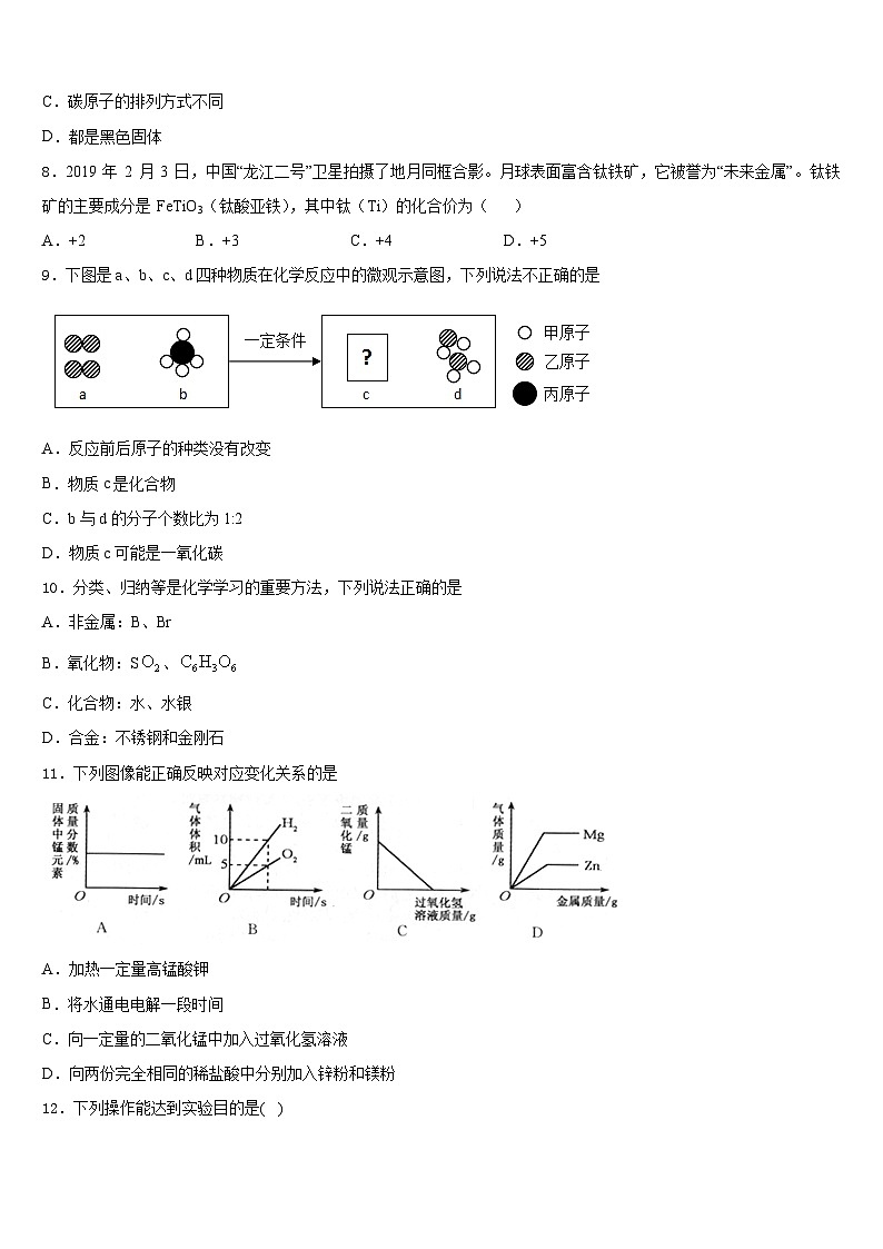江苏省盐城市大丰区2023-2024学年化学九年级第一学期期末达标测试试题含答案第2页