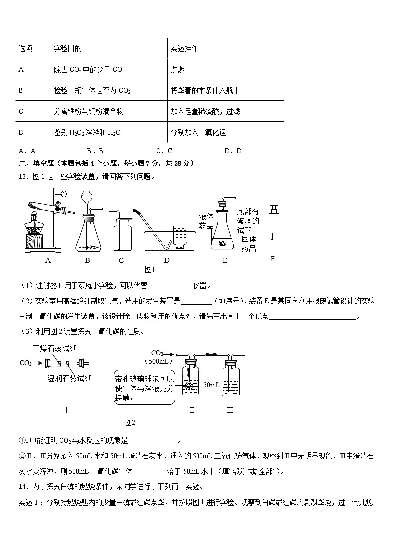 江苏省盐城市大丰区2023-2024学年化学九年级第一学期期末达标测试试题含答案第3页