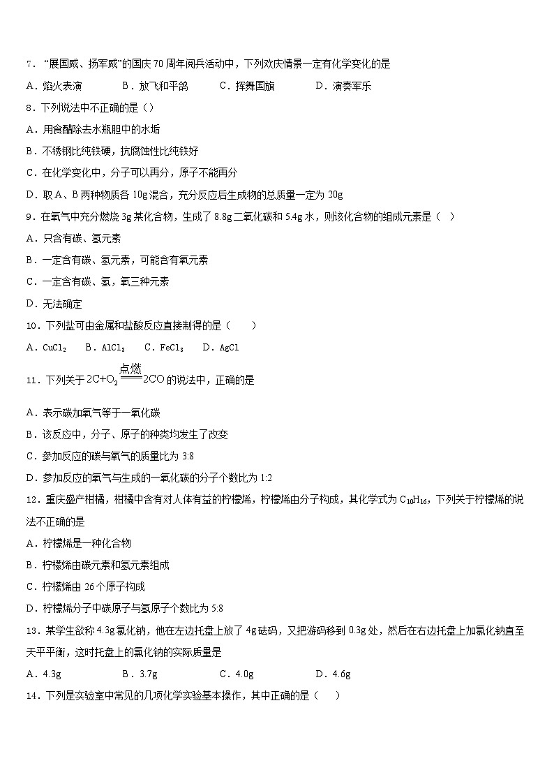 江苏省盐都区2023-2024学年化学九年级第一学期期末综合测试试题含答案第3页