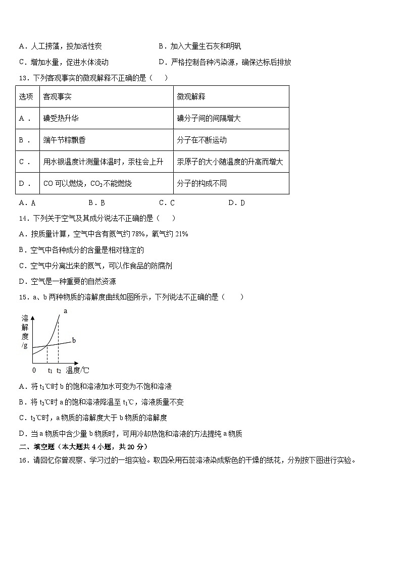 江苏省盐城市中学2023-2024学年九上化学期末质量检测试题含答案第3页