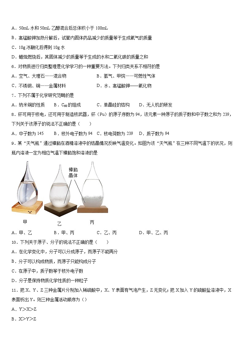 江苏省盐城市大丰区实验初级中学2023-2024学年九上化学期末预测试题含答案第2页