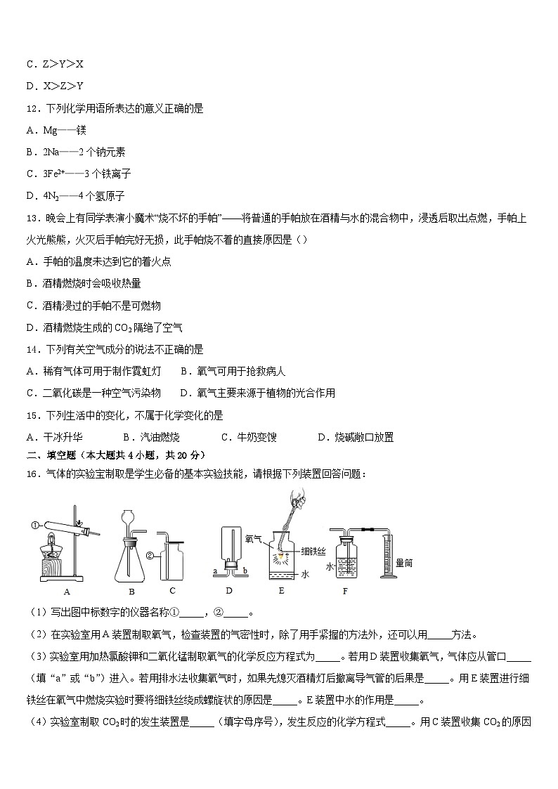 江苏省盐城市大丰区实验初级中学2023-2024学年九上化学期末预测试题含答案第3页