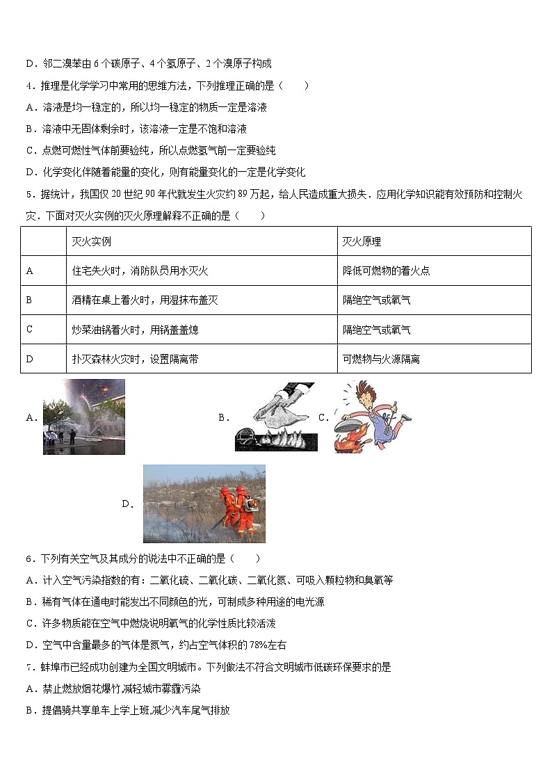 江苏省盐城市亭湖区盐城景山中学2023-2024学年九年级化学第一学期期末考试模拟试题含答案第2页