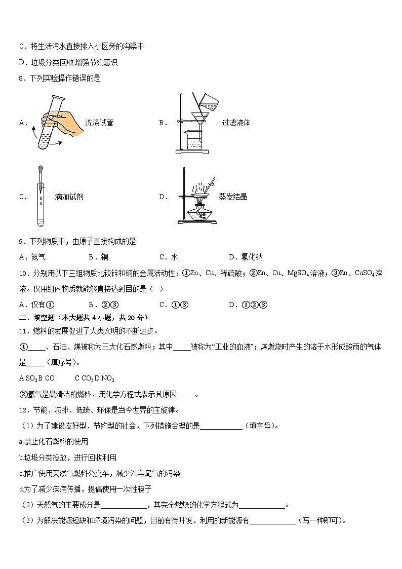 江苏省盐城市亭湖区盐城景山中学2023-2024学年九年级化学第一学期期末考试模拟试题含答案第3页