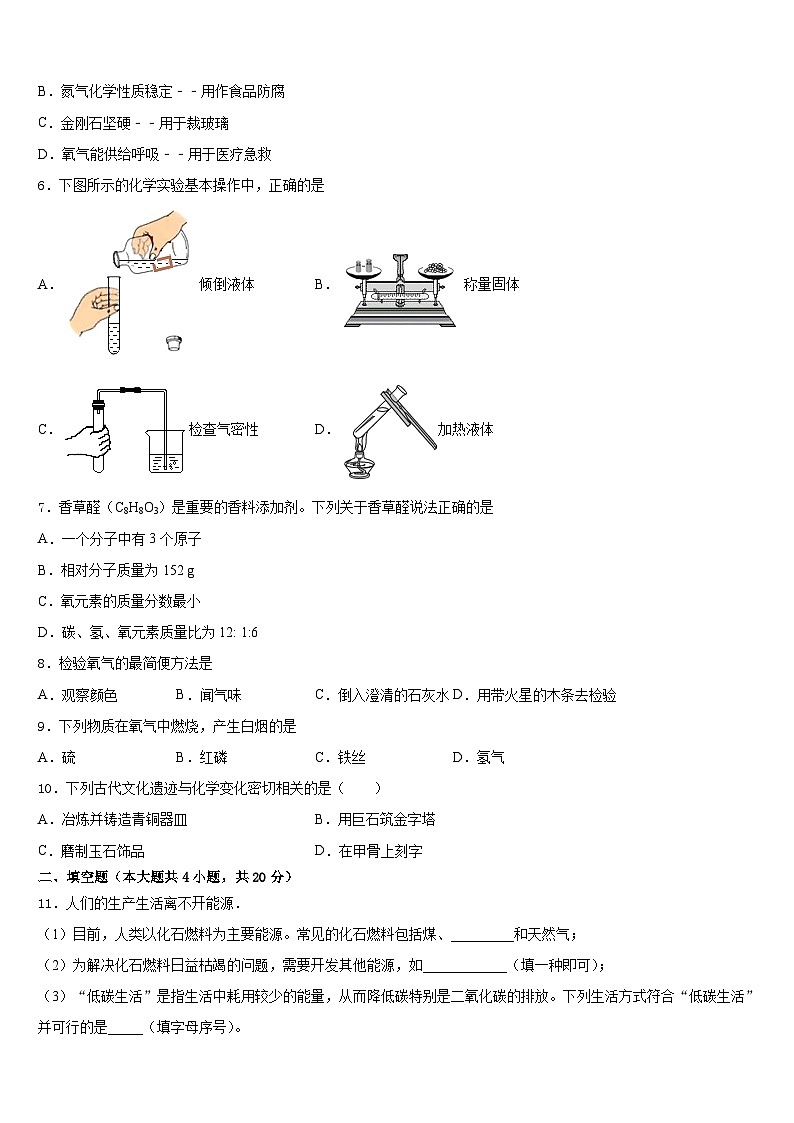 江苏省盐城市洋马初级中学2023-2024学年化学九上期末质量跟踪监视模拟试题含答案第2页