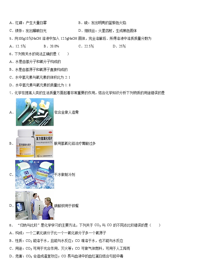 江苏省盐城市东台第一教研片2023-2024学年九上化学期末考试模拟试题含答案第2页