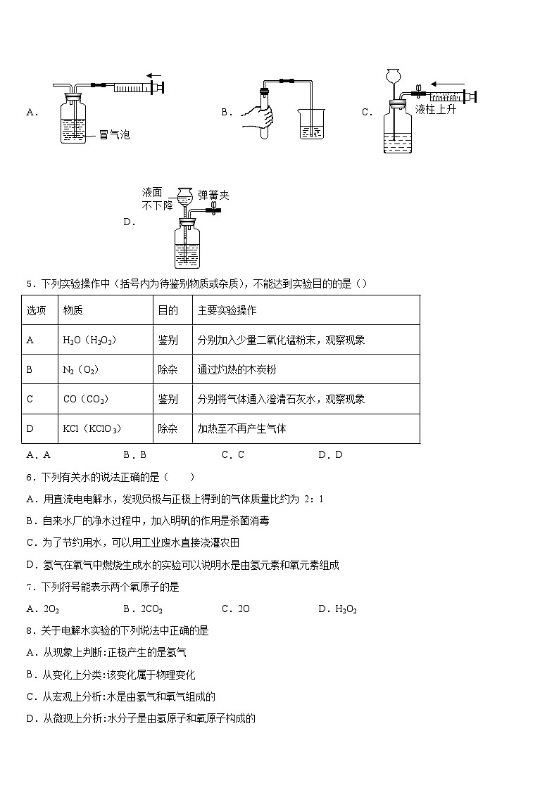 江苏省盐城市建湖县2023-2024学年化学九上期末统考模拟试题含答案02
