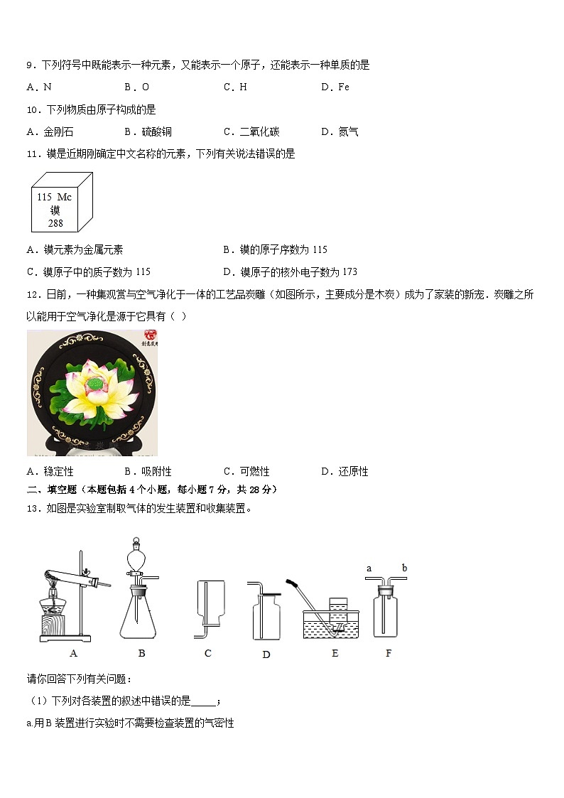 江苏省盐城市建湖县2023-2024学年化学九上期末统考模拟试题含答案03