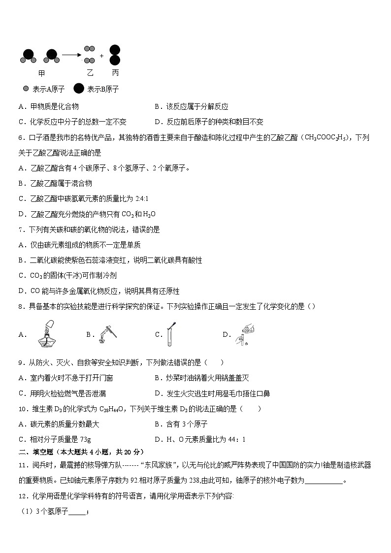 江苏省盐城市第一初级中学2023-2024学年化学九年级第一学期期末质量检测试题含答案02