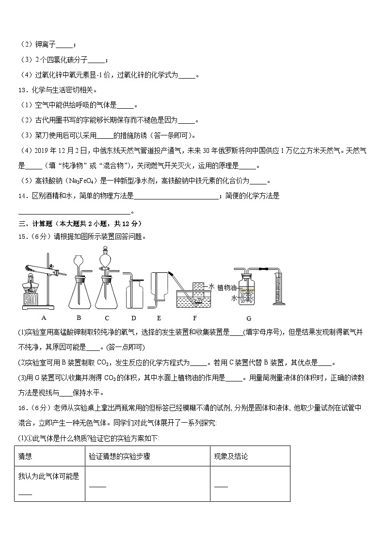 江苏省盐城市第一初级中学2023-2024学年化学九年级第一学期期末质量检测试题含答案03